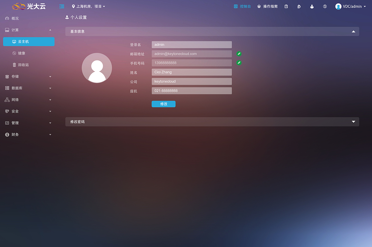 光大云项目界面（图ZNzI0MTIyMjA=） - 企业官网 - 站酷设计师耶晓晨原创素材 - 站酷ZCOOL