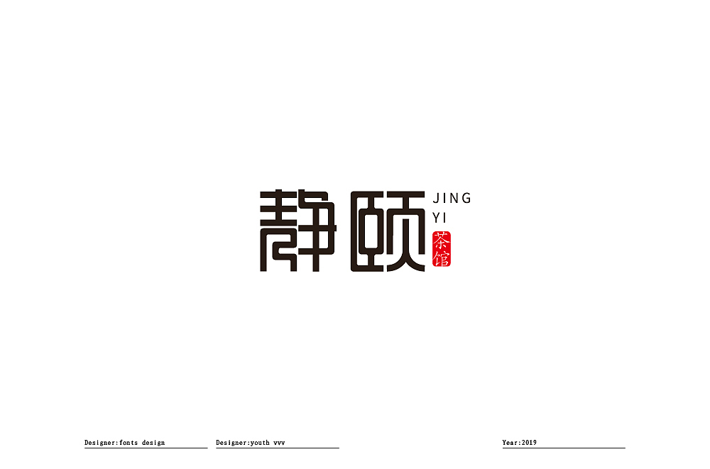 2019年一季度个人LOGO+字体设计（图ZMTU2NzY3MDI4） - 字体/字形 - 站酷设计师威威威少原创素材 - 站酷ZCOOL