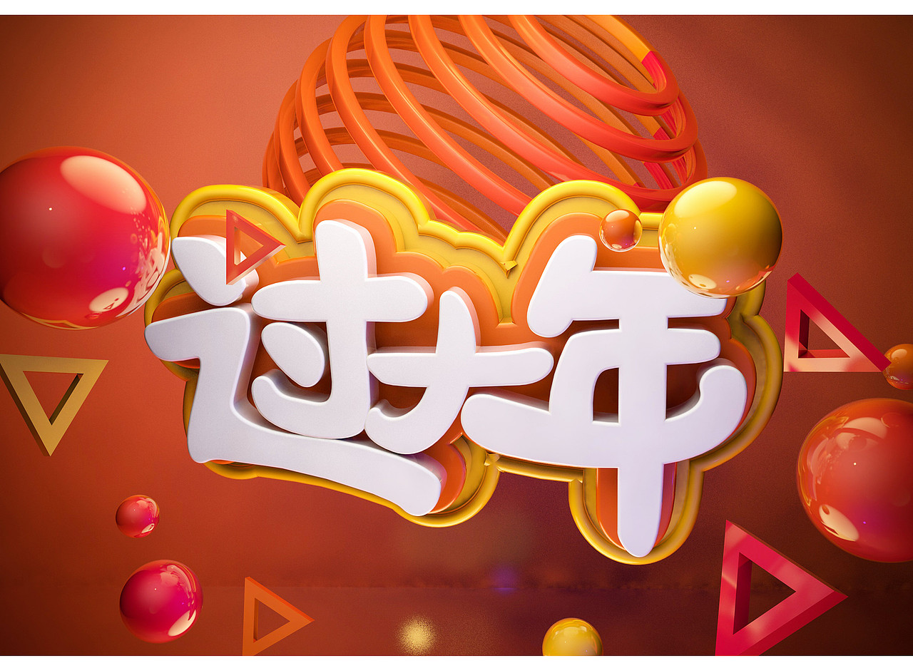 C4D三维立体字（图ZMTkyOTI0NTYw） - 其他三维 - 站酷设计师布吉少年原创素材 - 站酷ZCOOL