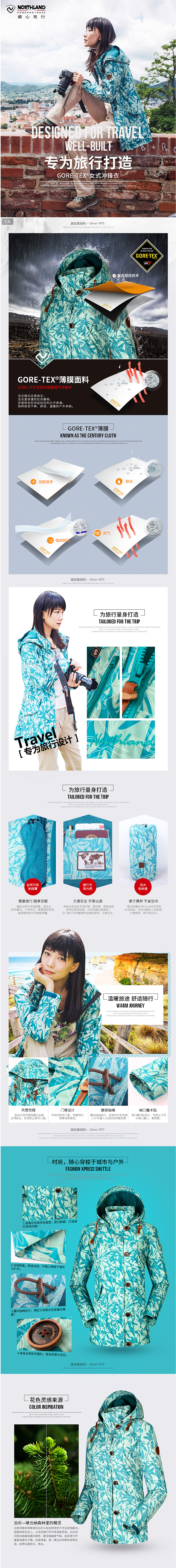 诺诗兰冲锋衣详情页（王珞丹代言）（图ZMTk5NTcxNTk2） - 电商 - 站酷设计师心之所向heihei原创素材 - 站酷ZCOOL