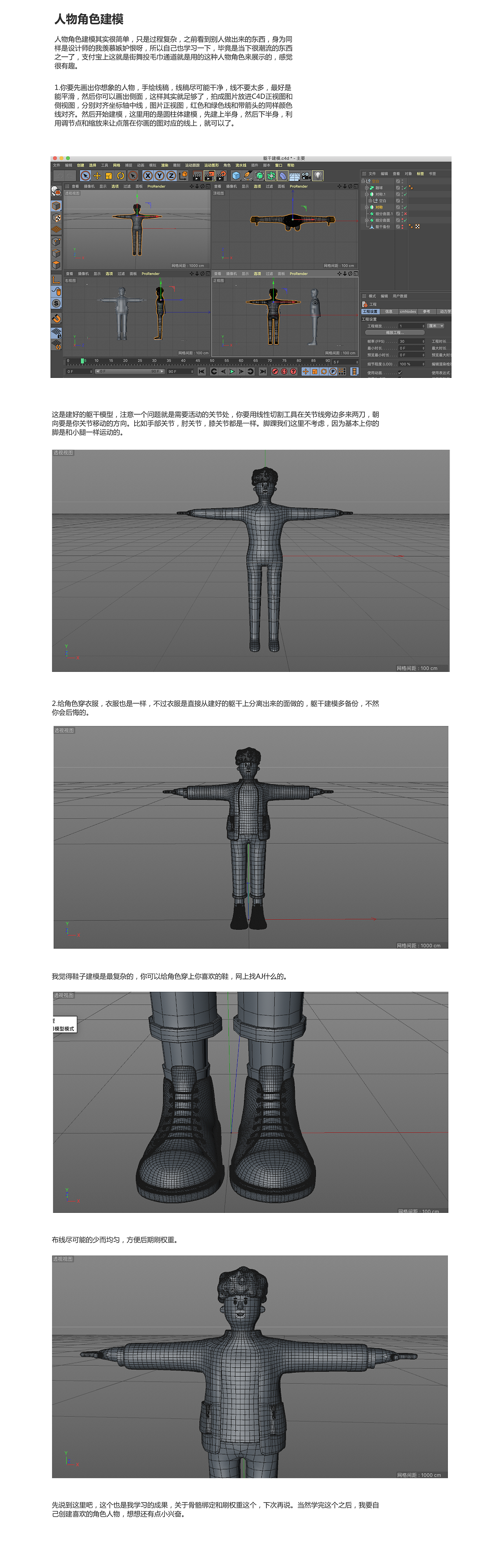 c4d角色人物建模