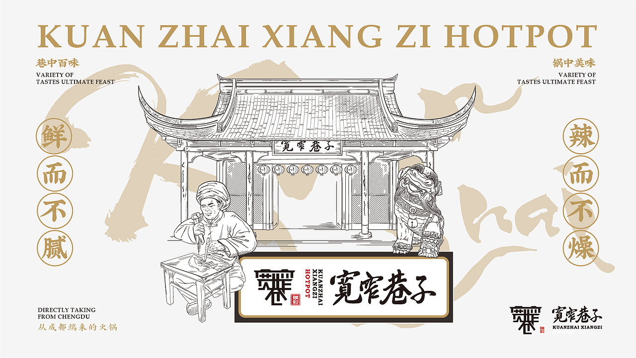 赋彩·宽窄巷子 | 品牌设计 | 成都火锅品牌升级(图ZMjI1MjMwMjg4) - 品牌 - 站酷设计师陈切Qie原创素材 - 站酷ZCOOL