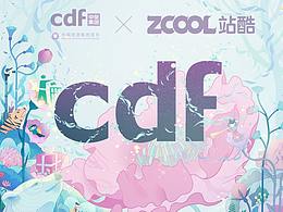 插画（CDF环保之美）