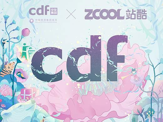 在cdf发现环保之美--清新世界
