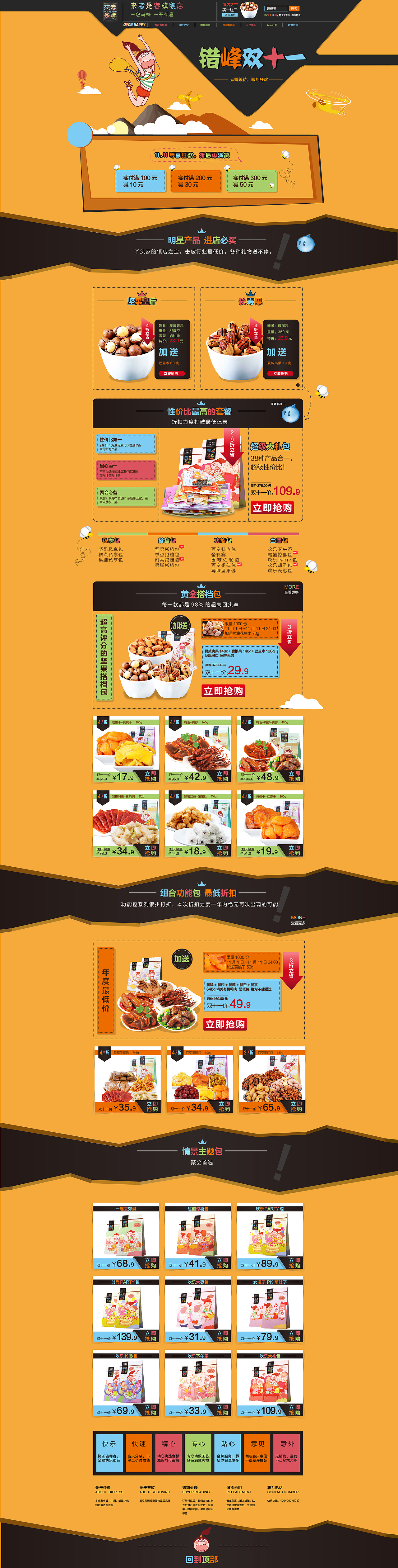 双十一来者是客2014.11.11（图ZMjEzOTk2MDA=） - 电商 - 站酷设计师莲莲0105原创素材 - 站酷ZCOOL