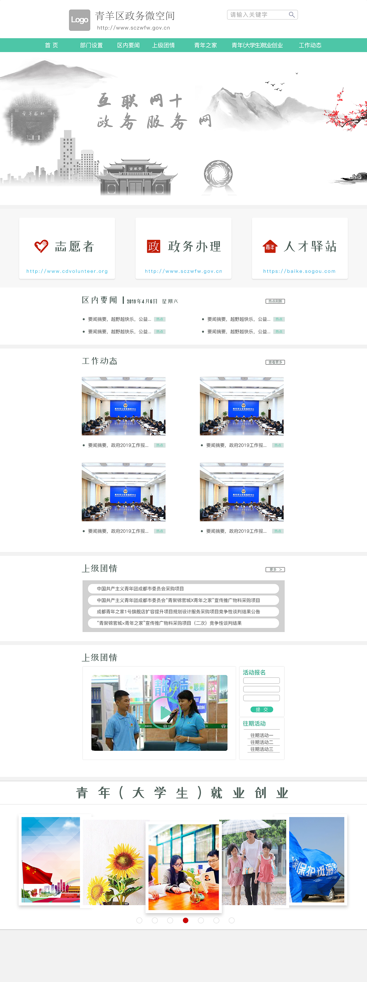 成都市青羊区政务微空间 改版（图ZMTU2ODYyNDEy） - 企业官网 - 站酷设计师wtj20161211原创素材 - 站酷ZCOOL
