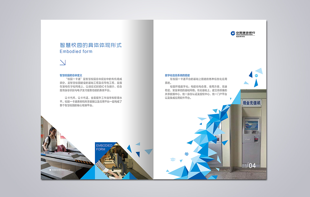 建行智慧校园解决方案招标文件