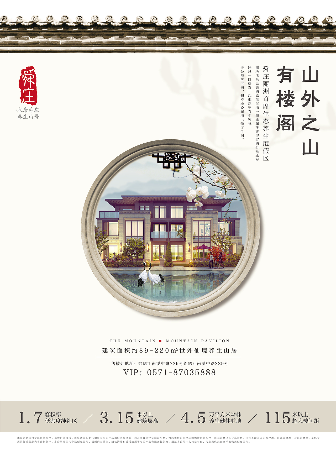 房地产宣传海报