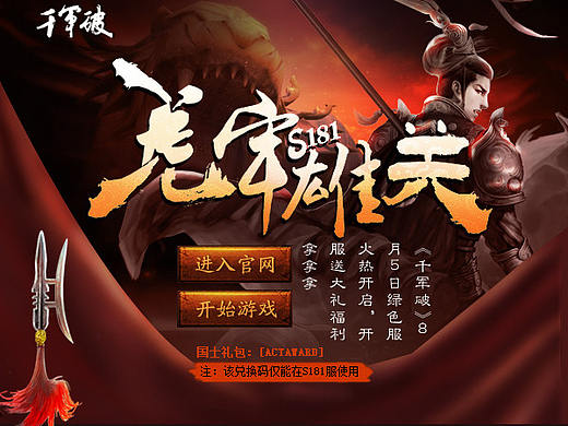 【网页游戏】三国 - 千军破 首页 -历史 - 游戏EDM设计
