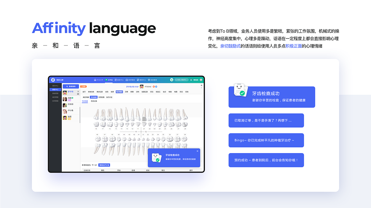 锐拓口腔_B端产品体验设计（图ZMjYyMjUyNzky） - 交互/UE - 站酷设计师啊蔡的黑马王子原创素材 - 站酷ZCOOL