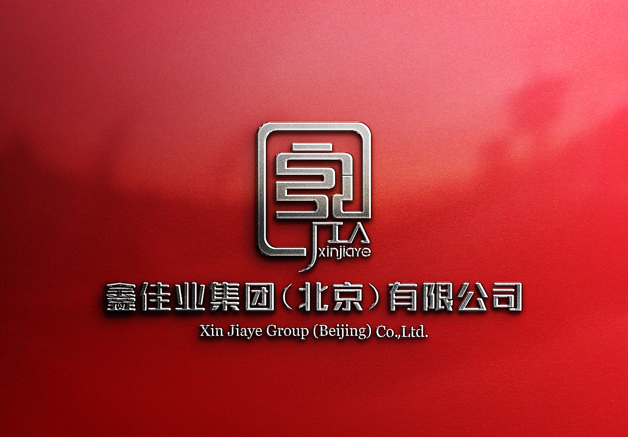 鑫佳业集团（北京）有限公司（图ZMTc0OTAxOTI4） - Logo - 站酷设计师Arvin蔡小才原创素材 - 站酷ZCOOL