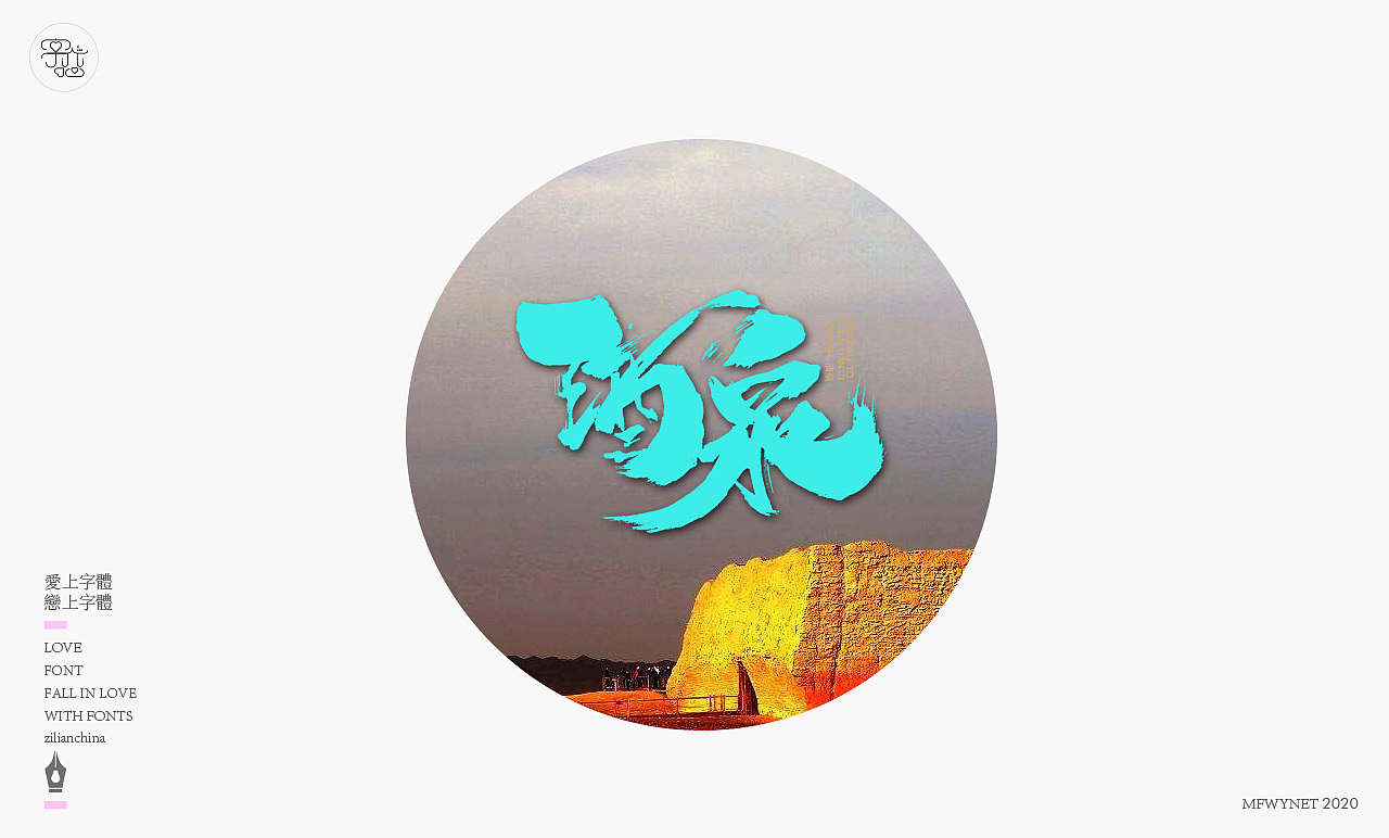 你所不知道的甘肃模样—甘肃地州字体设计