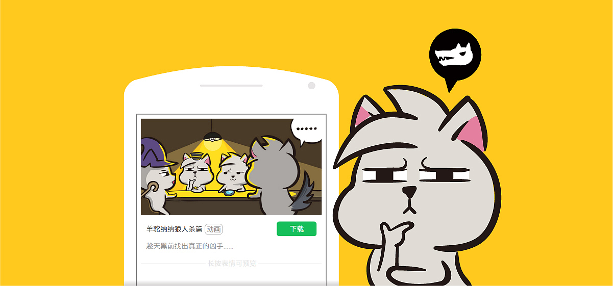 羊驼NANA狼人杀篇/微信表情（图ZODY4NzM0Mjg=） - 网络表情 - 站酷设计师纳树原创素材 - 站酷ZCOOL