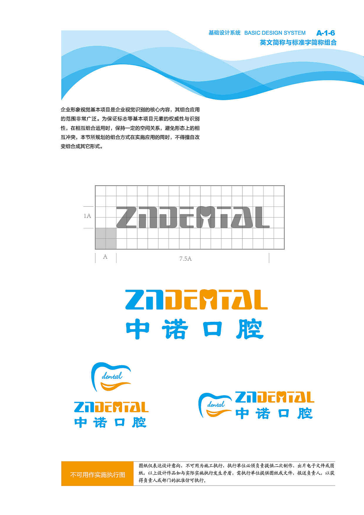 北京中诺口腔医院品牌视觉识别系统