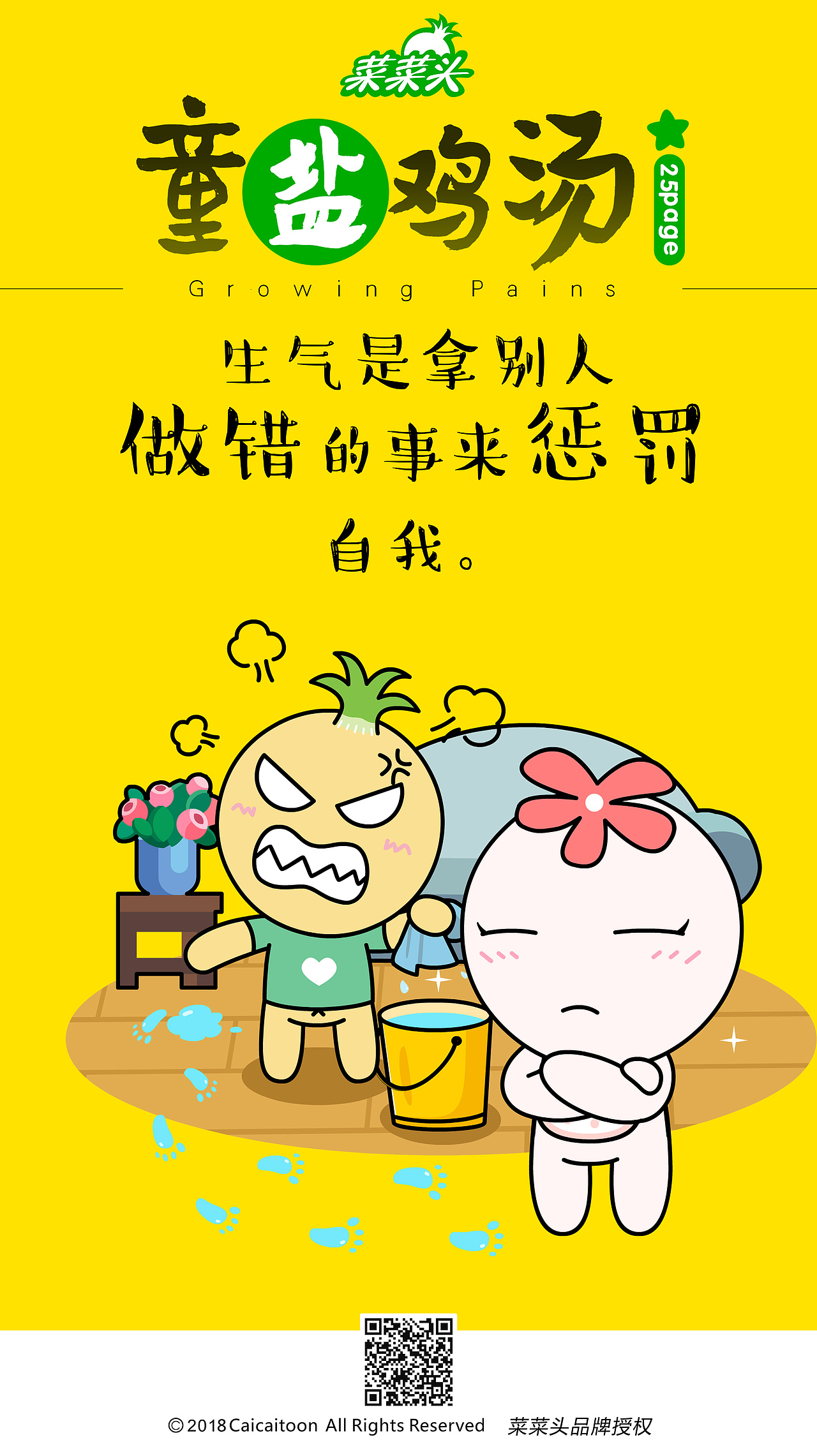 菜菜头童盐鸡汤25