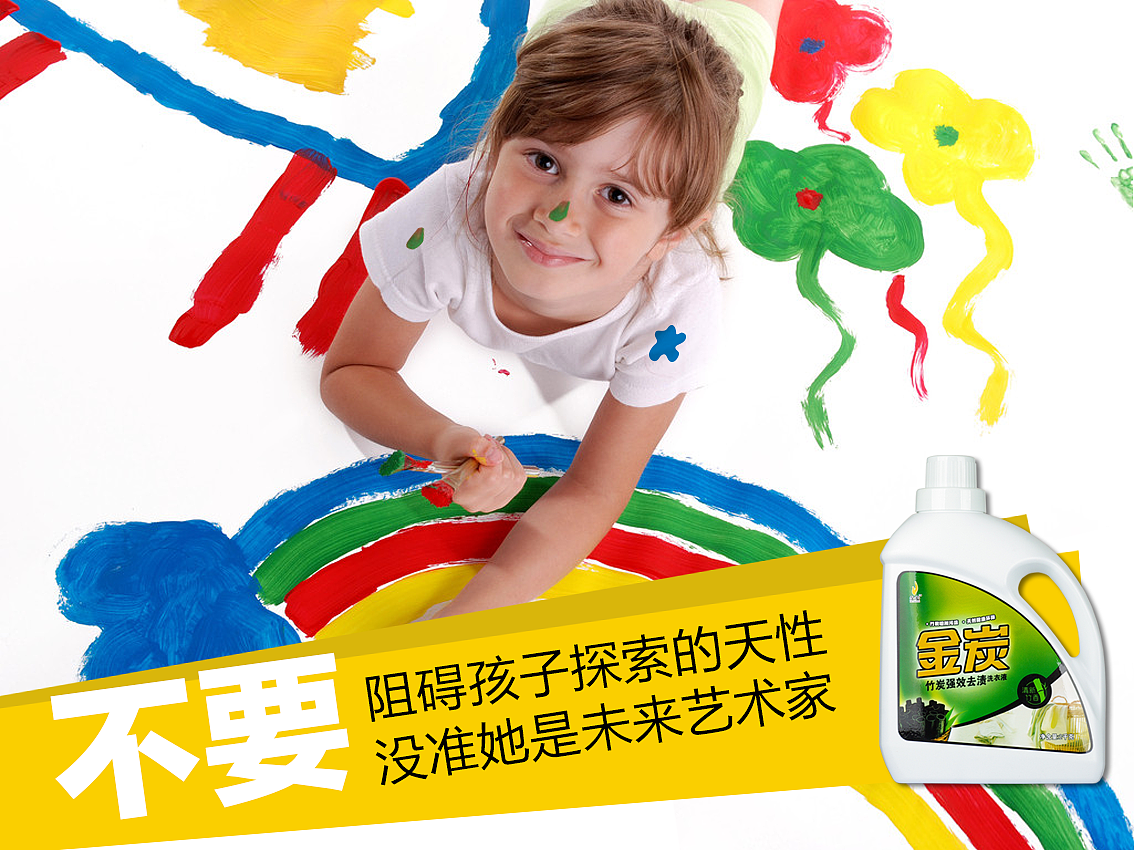 黄金炭洗衣液创意广告（图ZMTcxNzUxOTY=） - 宣传物料 - 站酷设计师SaroshMm原创素材 - 站酷ZCOOL