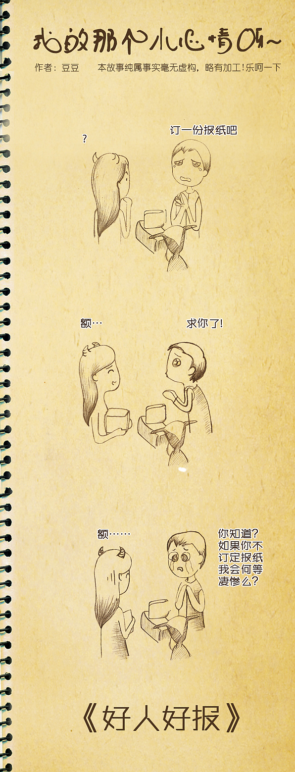 我的那个小心情呀 之 好人好报（图ZMjk1MDk4OA==） - 商业插画 - 站酷设计师麦豆社原创素材 - 站酷ZCOOL