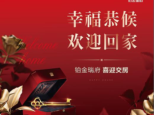 楼盘交付画面