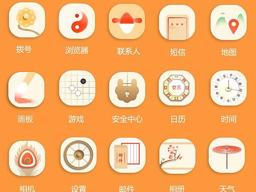 中国风手机图标