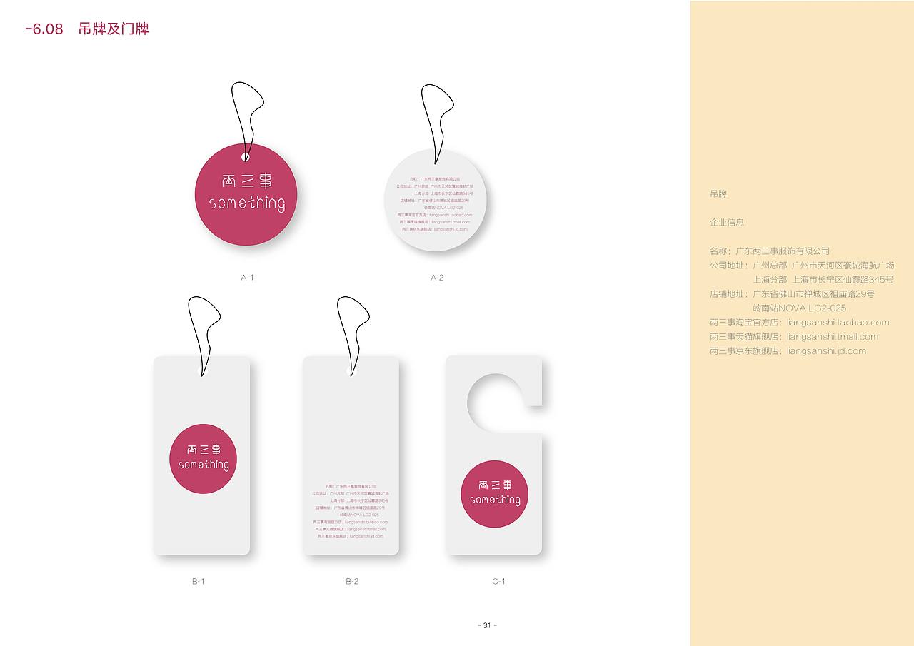 两三事品牌VI手册