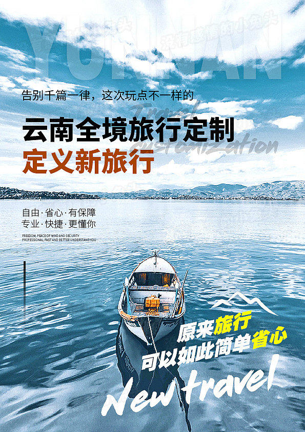 旅游定制概念海报（图ZMjUyMzA4MDg4） - 海报 - 站酷设计师没有感情的小兔头原创素材 - 站酷ZCOOL
