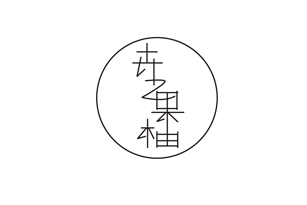莓（图ZMjE5MDIxMTY0） - Logo - 站酷设计师燚WHT原创素材 - 站酷ZCOOL