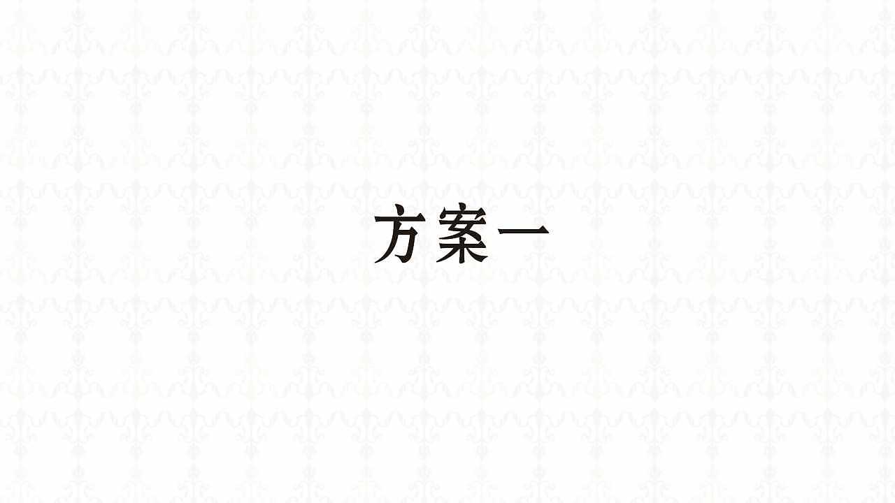 《城仕golf公馆 》视觉提案 涨个粉