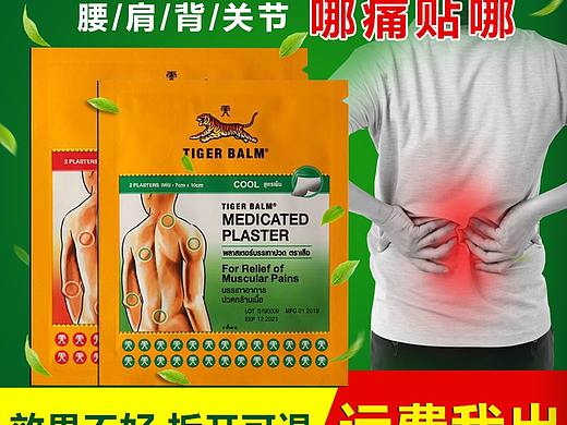 贴膏主图