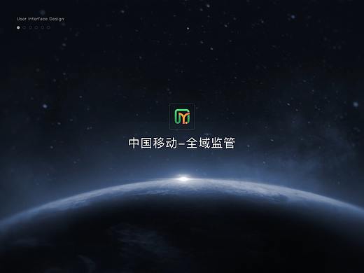 移动研究院-全域监管大屏