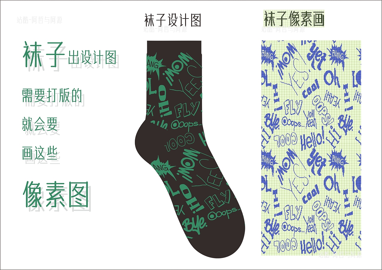 袜子设计 上机织袜 像素图（图ZMzQ0OTcxNzQw） - 配饰 - 站酷设计师文水弓原创素材 - 站酷ZCOOL