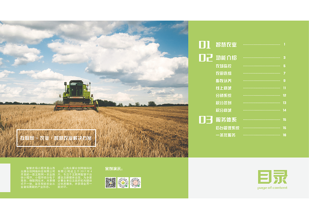 智慧农场小程序产品画册（图ZMTc3MDU2NzI0） - 书籍/画册 - 站酷设计师玉米瓜瓜原创素材 - 站酷ZCOOL