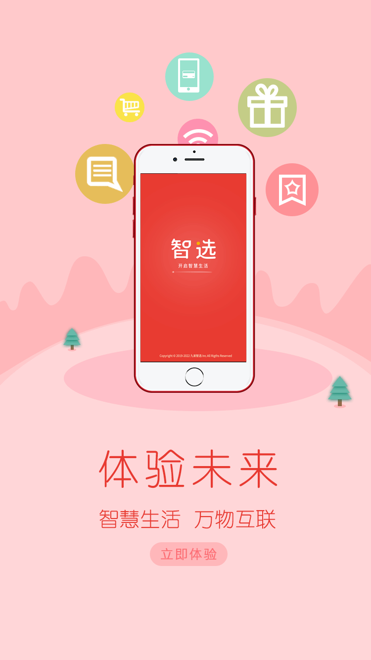 智选APP引导页（图ZMTc5MTcwMjQ0） - APP界面 - 站酷设计师会飞的鱼人原创素材 - 站酷ZCOOL