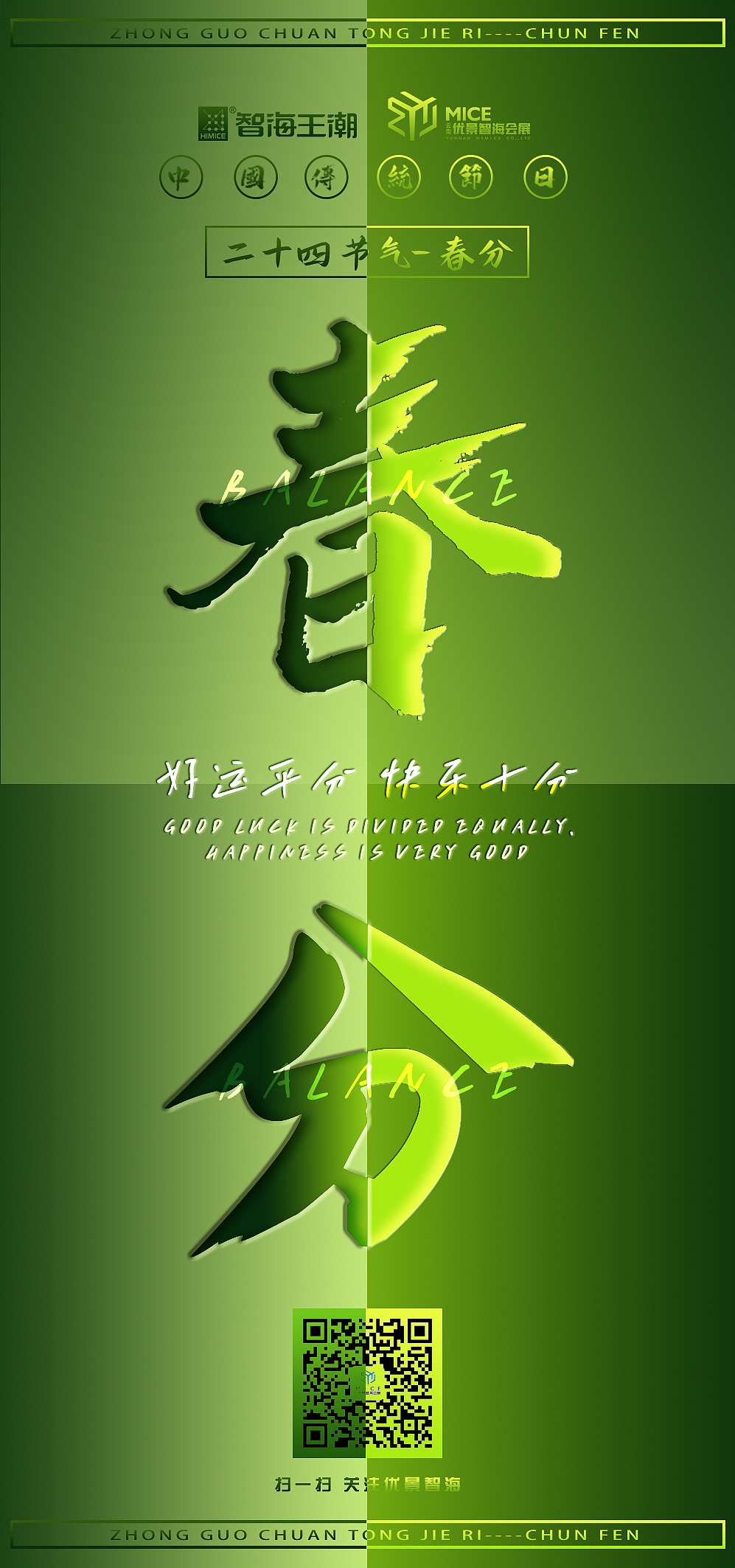 中国传统节日二十四节气系列海报--春分（移动端宣传）（图ZMjkxOTkwNzI0） - 海报 - 站酷设计师漫梵者原创素材 - 站酷ZCOOL