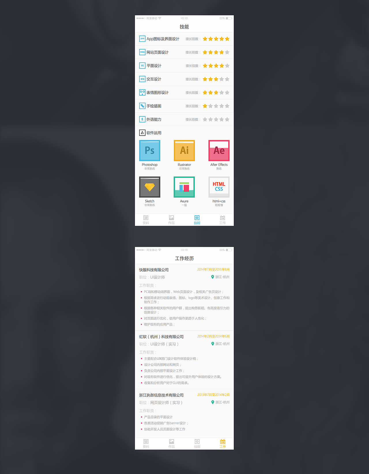 我的简历——App概念设计稿（图ZMzQ0MDk3OTY=） - APP界面 - 站酷设计师HollowRob原创素材 - 站酷ZCOOL