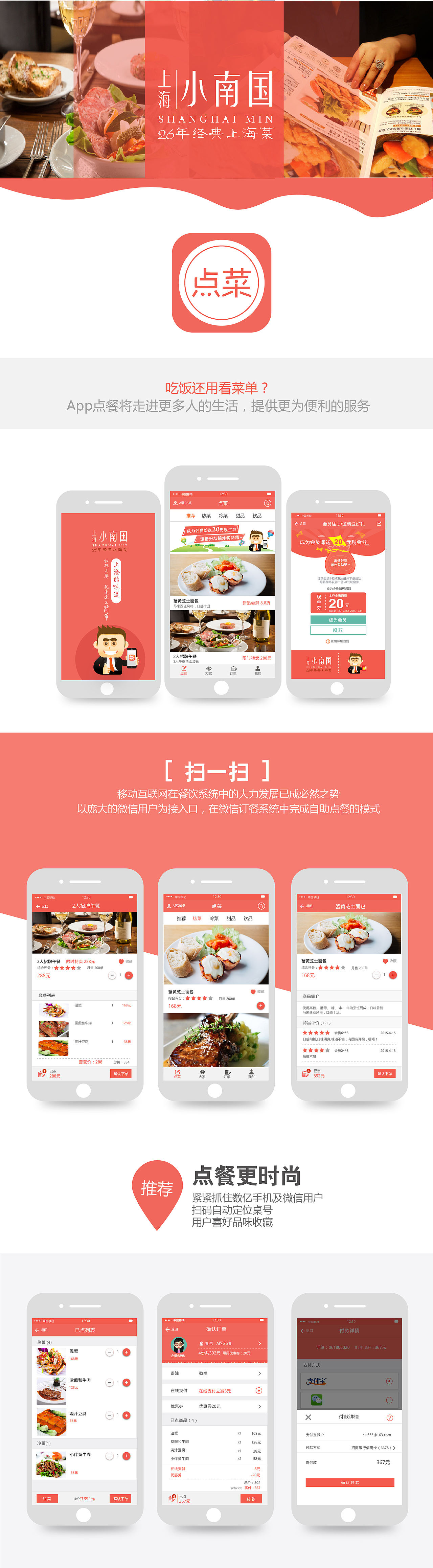 点菜APP 扫一扫自助点餐（图ZMzkxNjY2OTY=） - APP界面 - 站酷设计师Andera原创素材 - 站酷ZCOOL