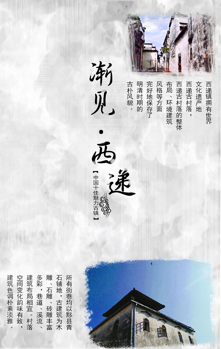 渐见婺源宏村西递