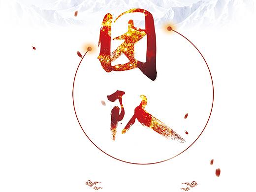 企业海报（个人主页-ZMzEyNTkyNDA=） - 海报 - 站酷设计师米白先生原创素材 - 站酷ZCOOL