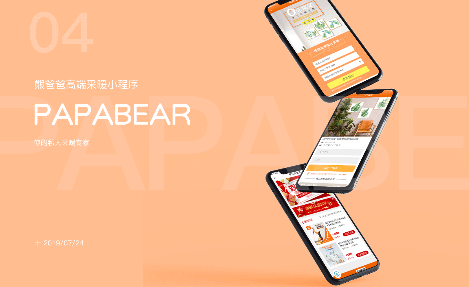 2019-2020UI作品集