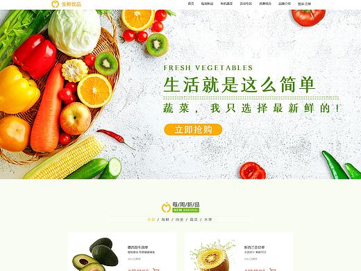 生鲜优品网站（个人主页-ZNDgxNDA4ODA=） - 电商 - 站酷设计师沐橙兮原创素材 - 站酷ZCOOL