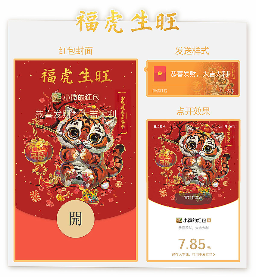 红包封面 压岁钱 利是 新年春节（图ZMjgzODczMDgw） - 商业插画 - 站酷设计师雪娃娃童画原创素材 - 站酷ZCOOL