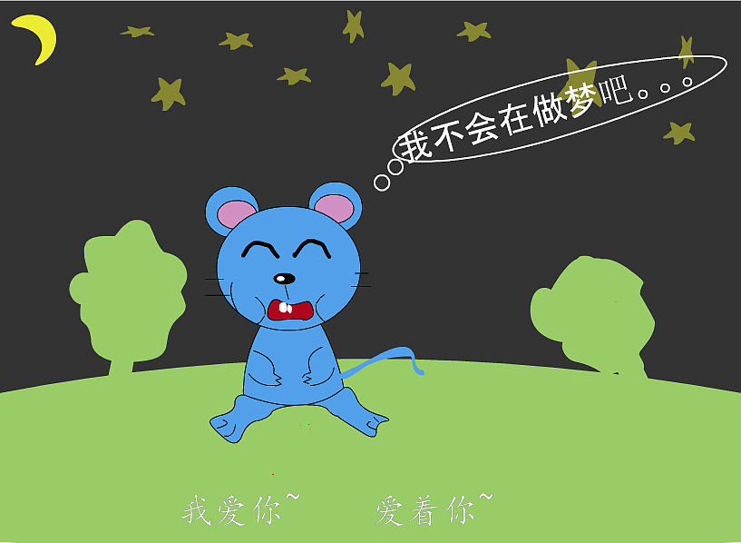 flash动画老鼠爱大米mv