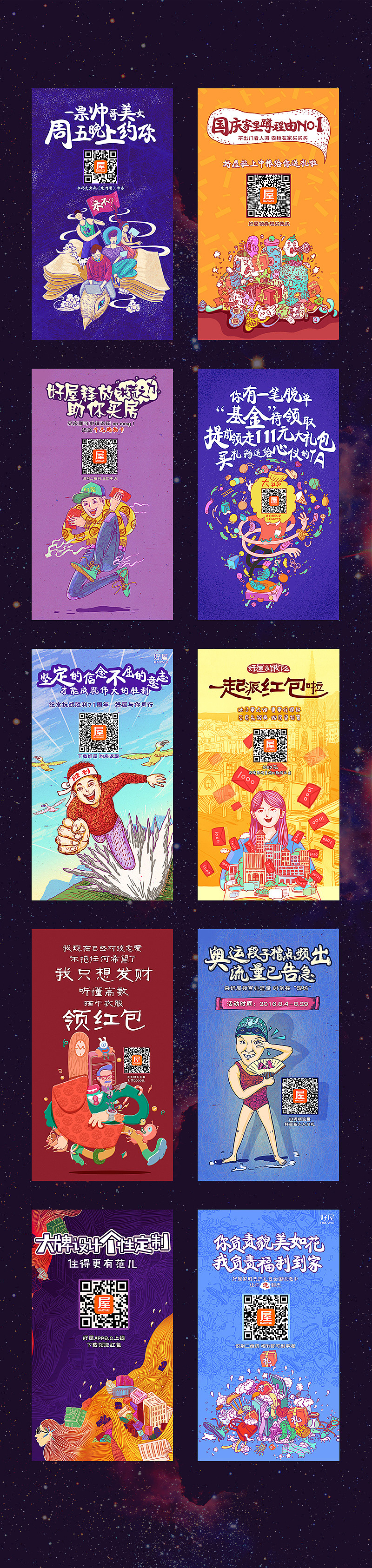 一些作品的总结，关于线上的一些H5和运营活动的插画（图ZNzIxNjY0NDQ=） - APP界面 - 站酷设计师Hedy苏小次原创素材 - 站酷ZCOOL