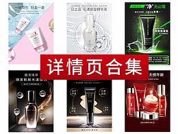 化妆品详情页合集