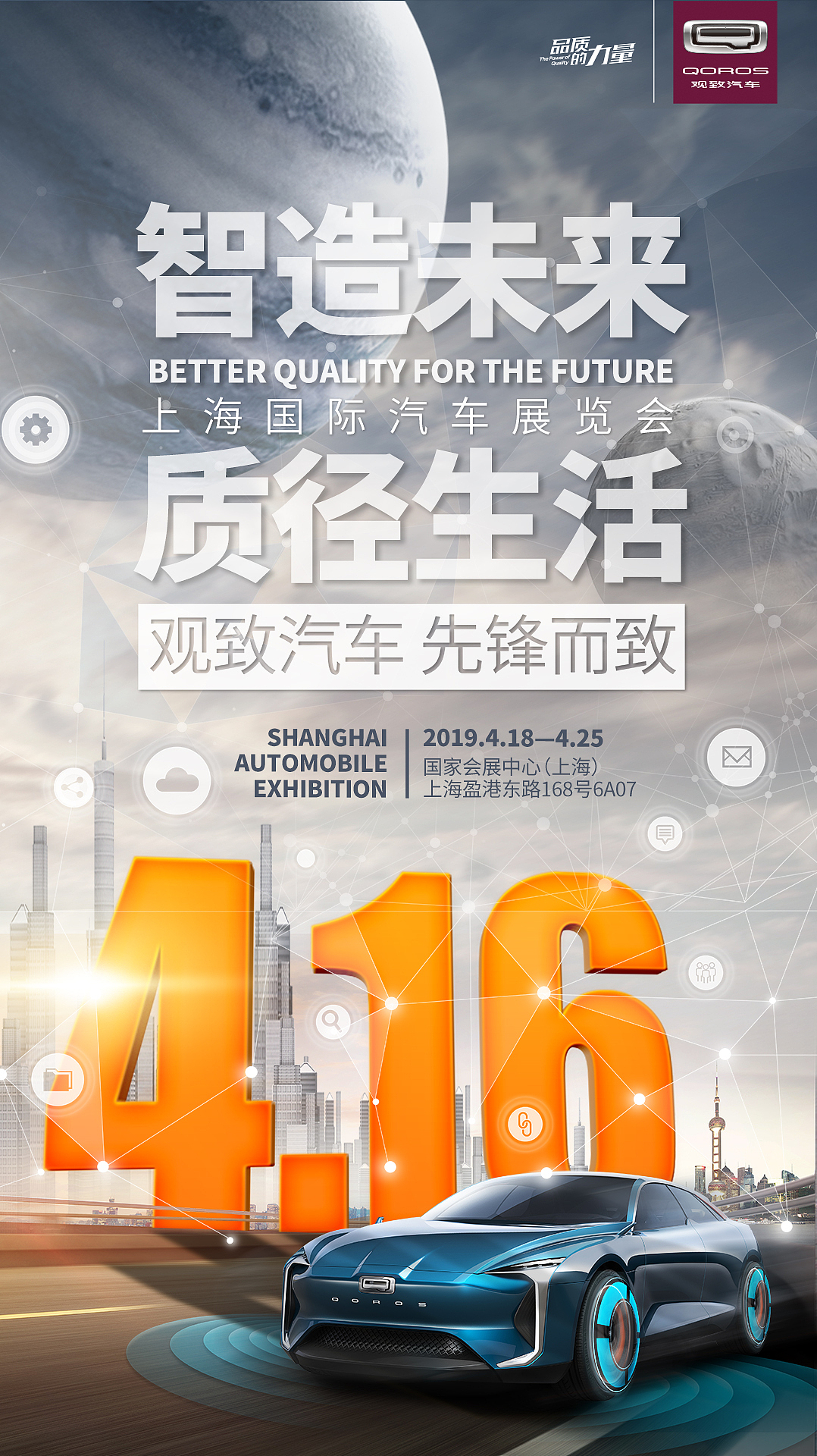 观致汽车上海车展海报整理汇总（图ZMTU3Nzg1MjY4） - 海报 - 站酷设计师元来设计原创素材 - 站酷ZCOOL
