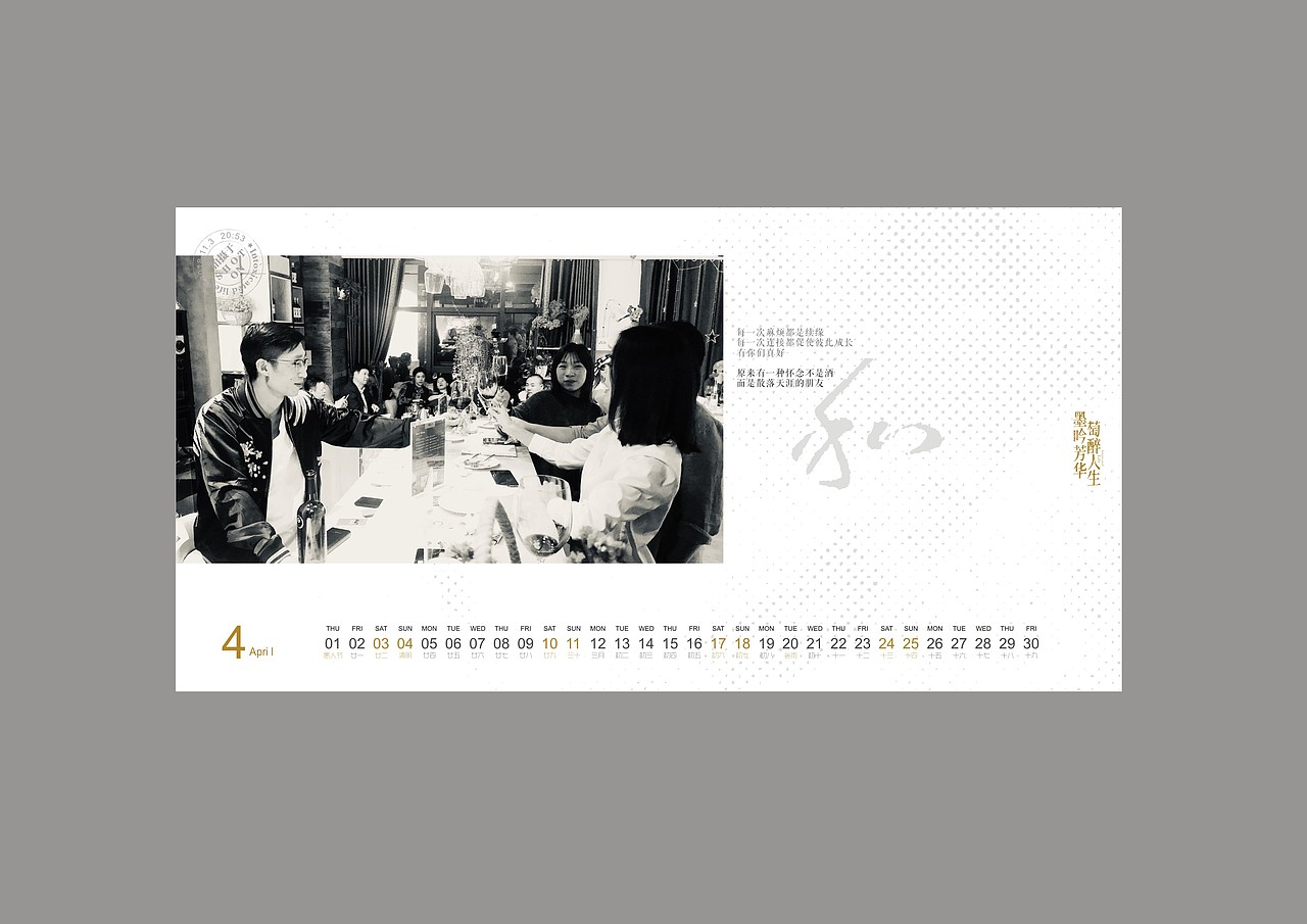 2021台历设计——墨吟芳华 萄醉人生