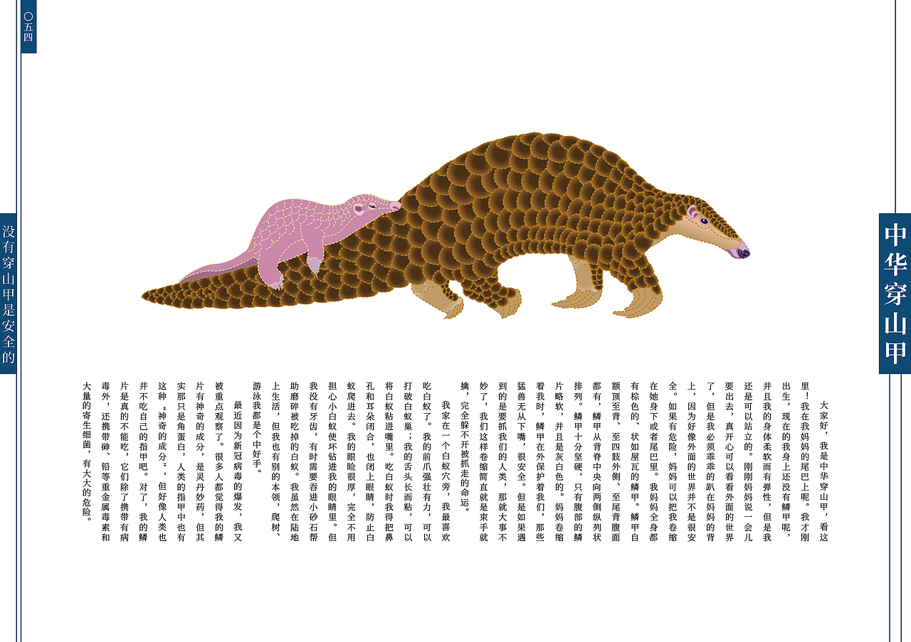 《假如我们会说话》70种中国珍贵野生动物书籍设计·二