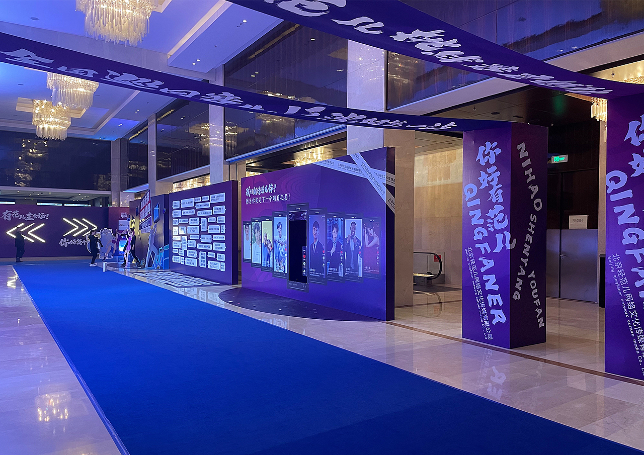 你好有范儿-超级网红见面会