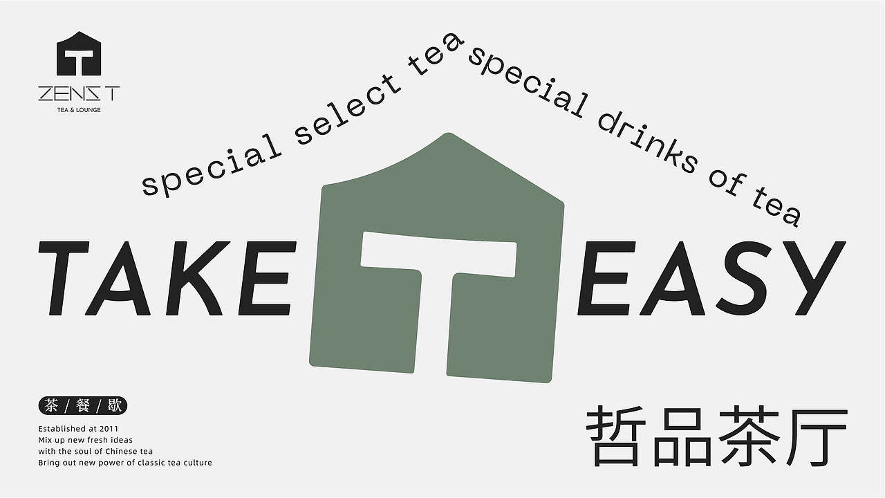 亚洲吃面公司案例【ZENS T】新锐白领的茶生活厅