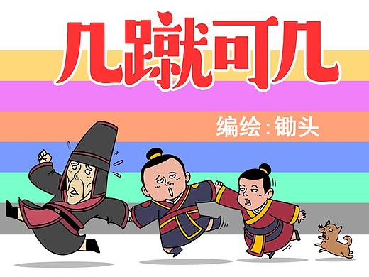 几蹴可几006
