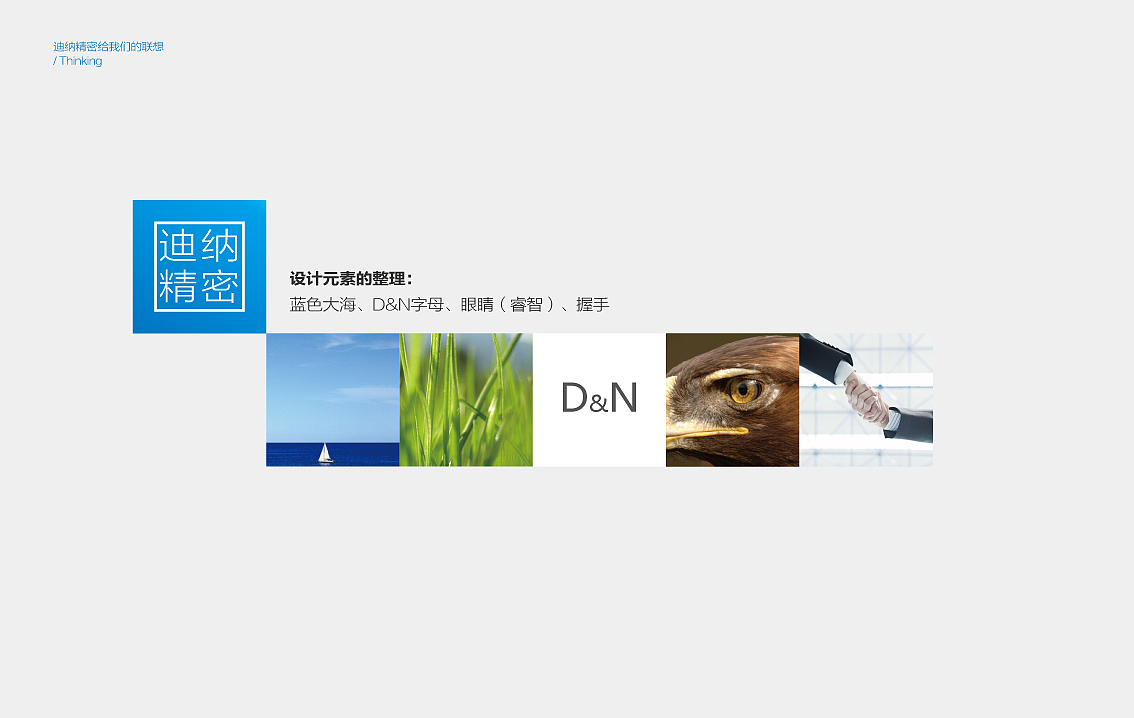 迪纳精密品牌logo设计（图ZNTY4NTQ0ODg=） - 品牌 - 站酷设计师白冰_原创素材 - 站酷ZCOOL